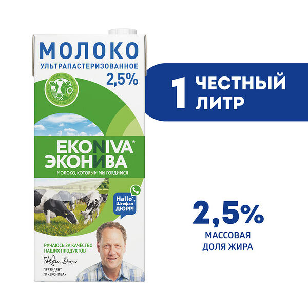 Молоко ультрапастеризованное ЭкоНива 2.5%, 1 л
