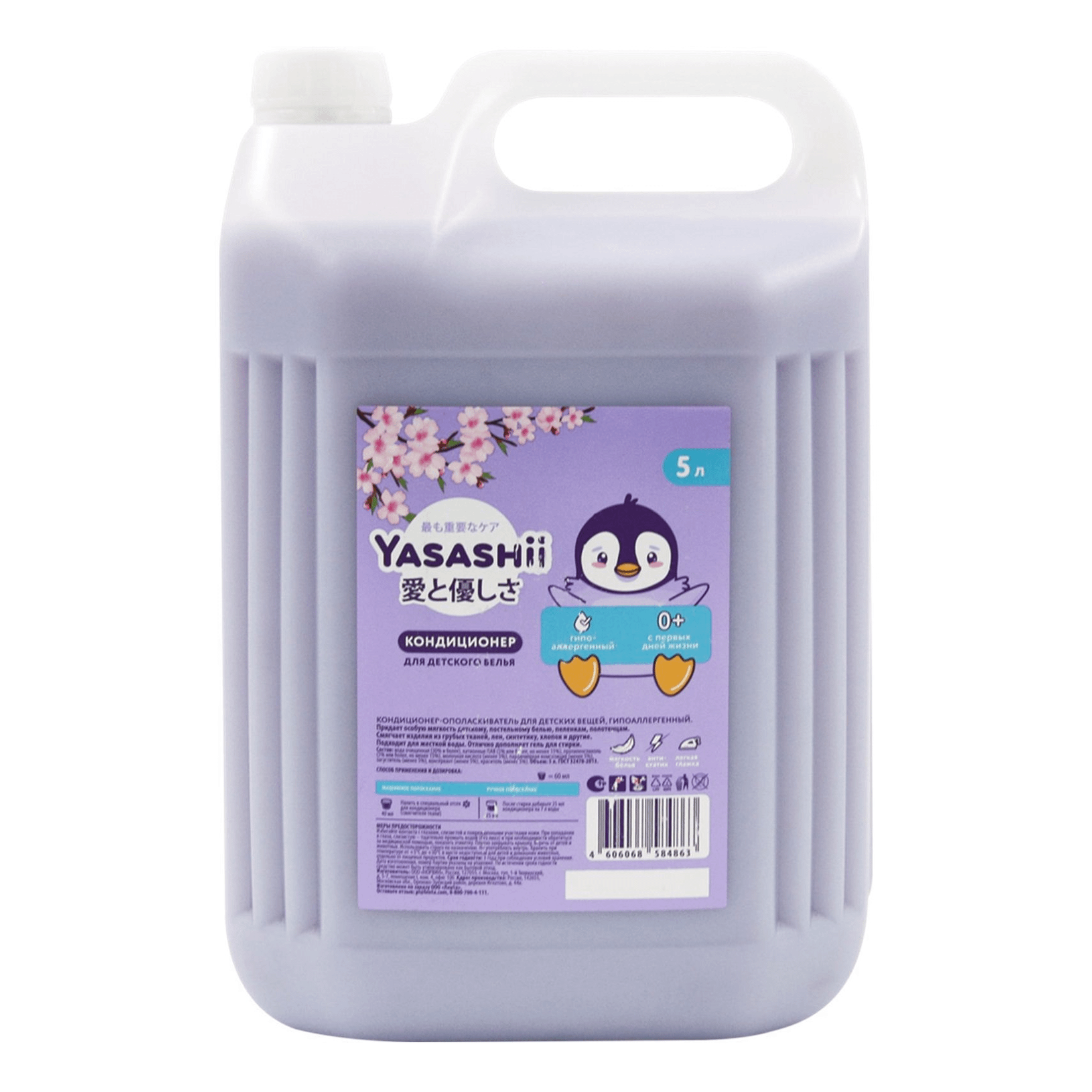 

Кондиционер YASASHII для детского белья
