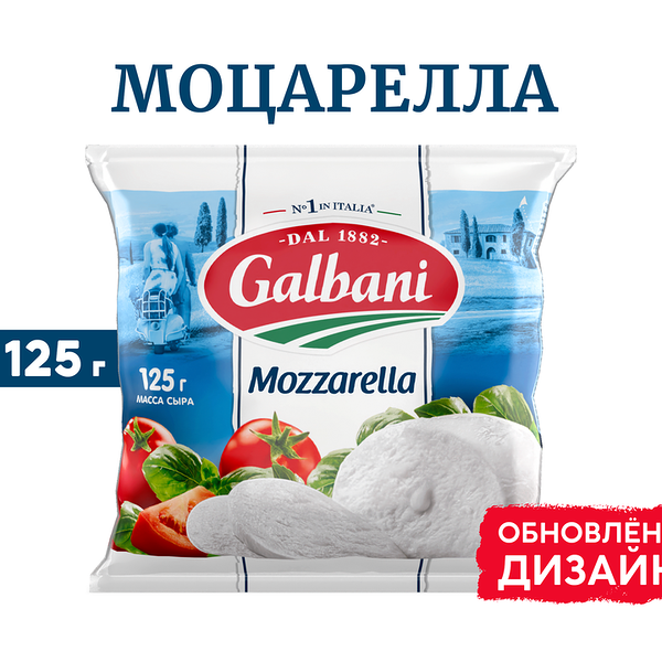 Сыр моцарелла Galbani 45% БЗМЖ 125 г