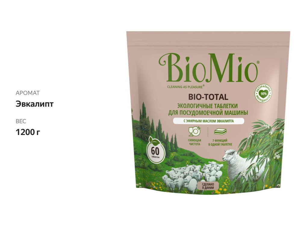 

Таблетки для посудомоечных машин BioMio Bio-total 7 в 1 с эфирным маслом эвкалипта, 60 шт