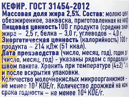 

Кефир Молочная речка 2.5% 430 г