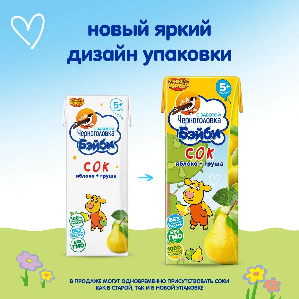 

Сок Черноголовка Бэйби "Оранжевая корова "Яблоко, груша с мякотью, с 5 месяцев 0.2 л