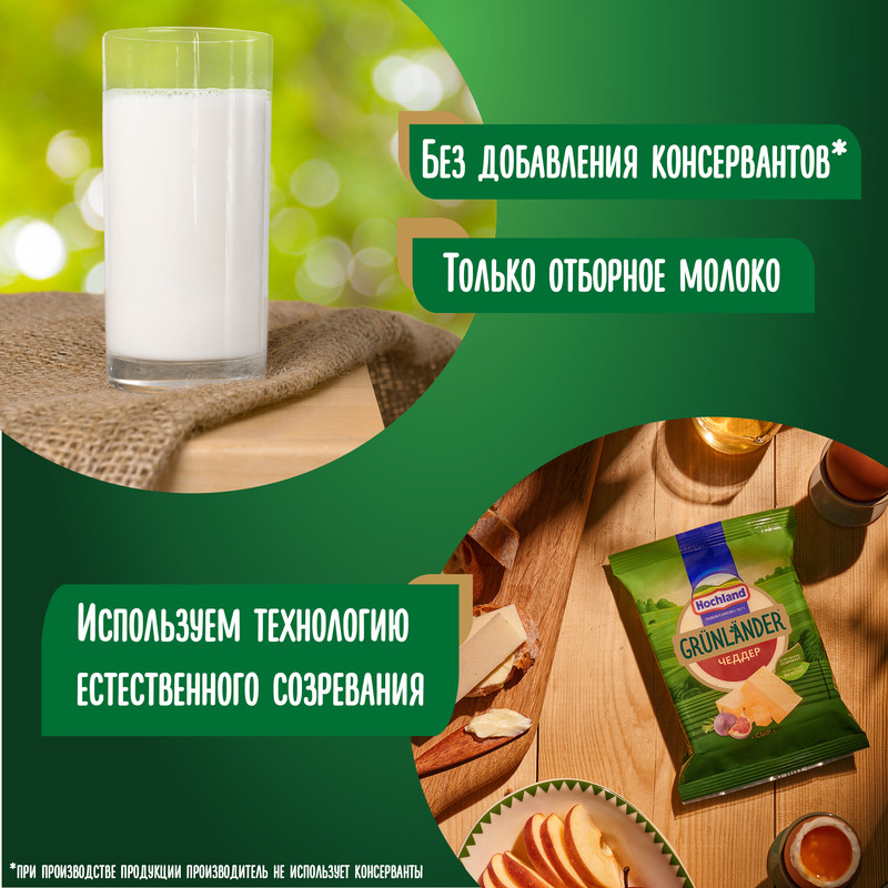 

Сыр полутвердый Grunlander Hochland Чеддер 50% кусок 180 г