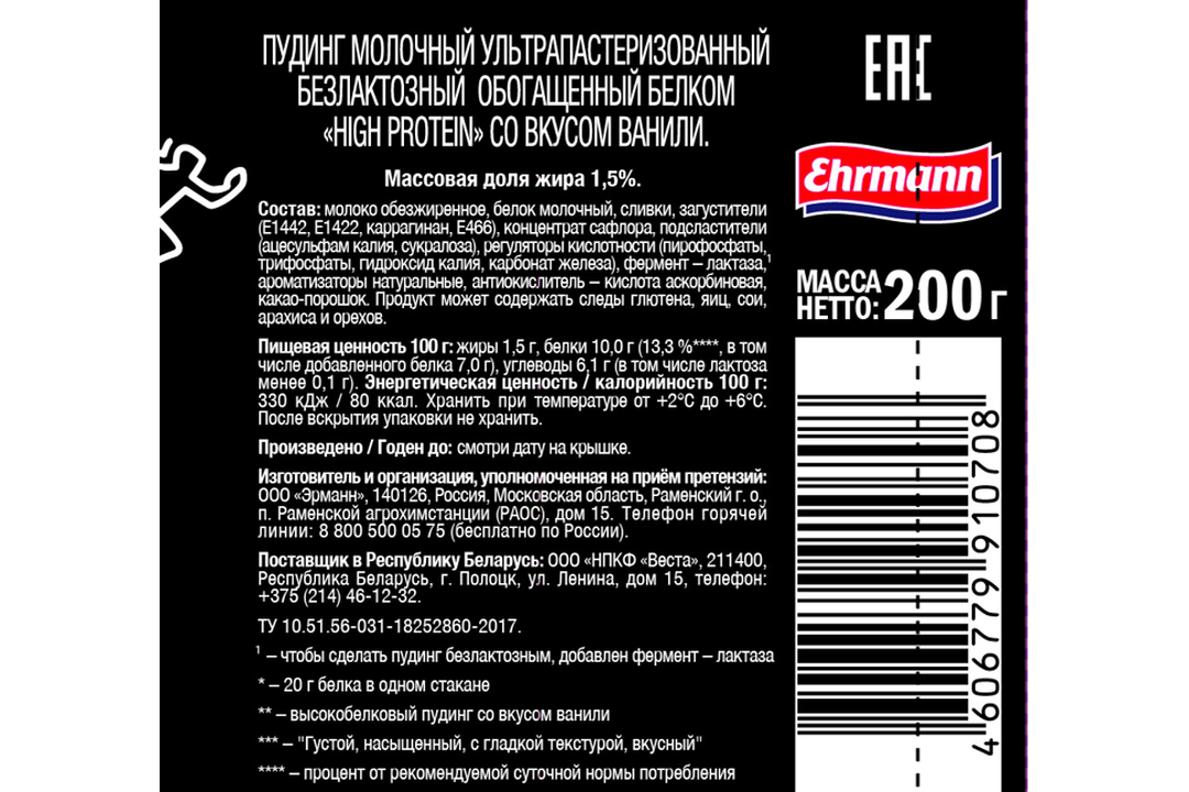 

Высокопротеиновый пудинг High Protein Hyper со вкусом ванили 1.5% 200 г