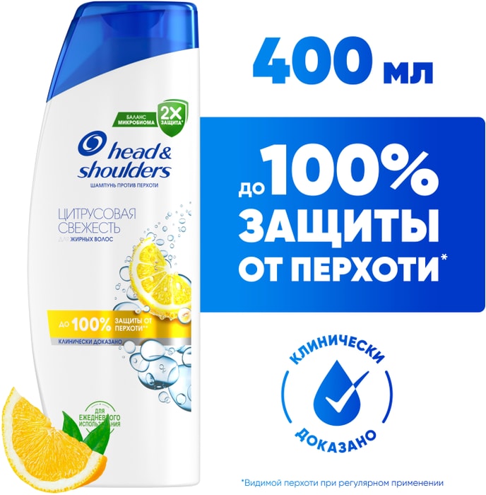 

Шампунь для жирных волос Head&Shoulders Цитрусовая свежесть 400 мл