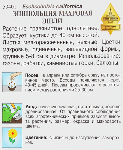 

Семена Семена Дом Семян Эшшольция Эшли, 60 шт