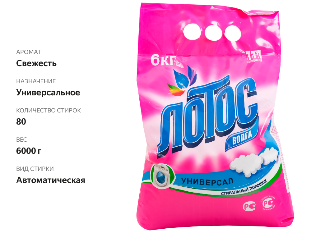 

Стиральный порошок Лотос-волга Универсал, 6кг
