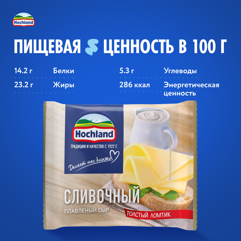 

Сыр плавленый Hochland сливочный, ломтики, 45% 150 г