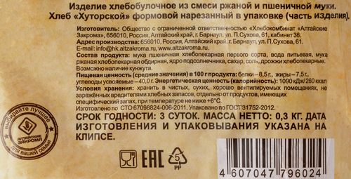 

Хлеб Алтайские Закрома Хуторской в нарезке 300 г