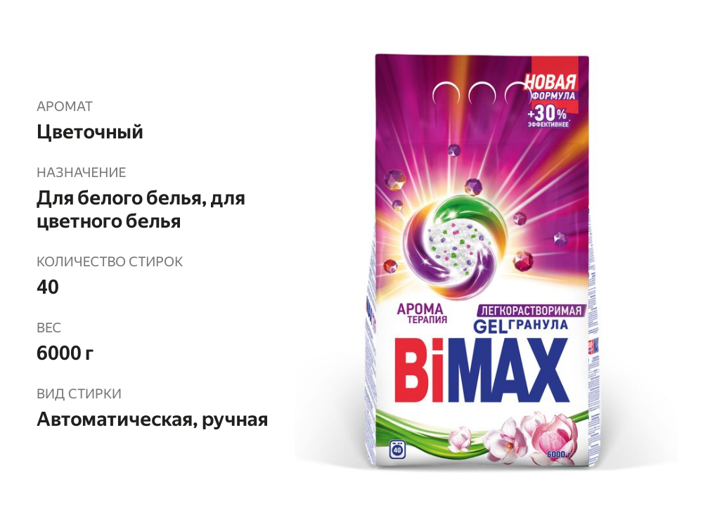 

Стиральный порошок BiMax Ароматерапия 6000 г