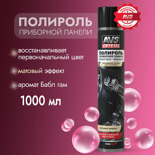 Полироль для приборной панели 