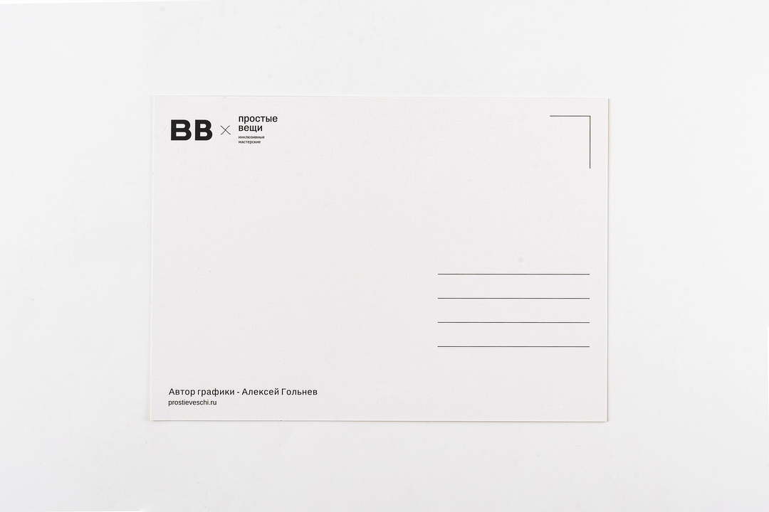 

Открытка Пошумим