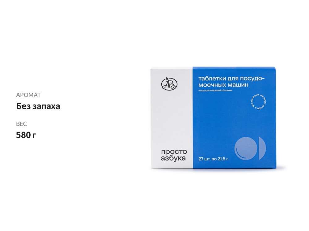 

Таблетки для посудомоечных машин «Просто Азбука» 27 шт., Германия