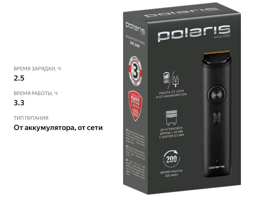 

Машинка-триммер Polaris PHC 2100 для стрижки волос и бороды