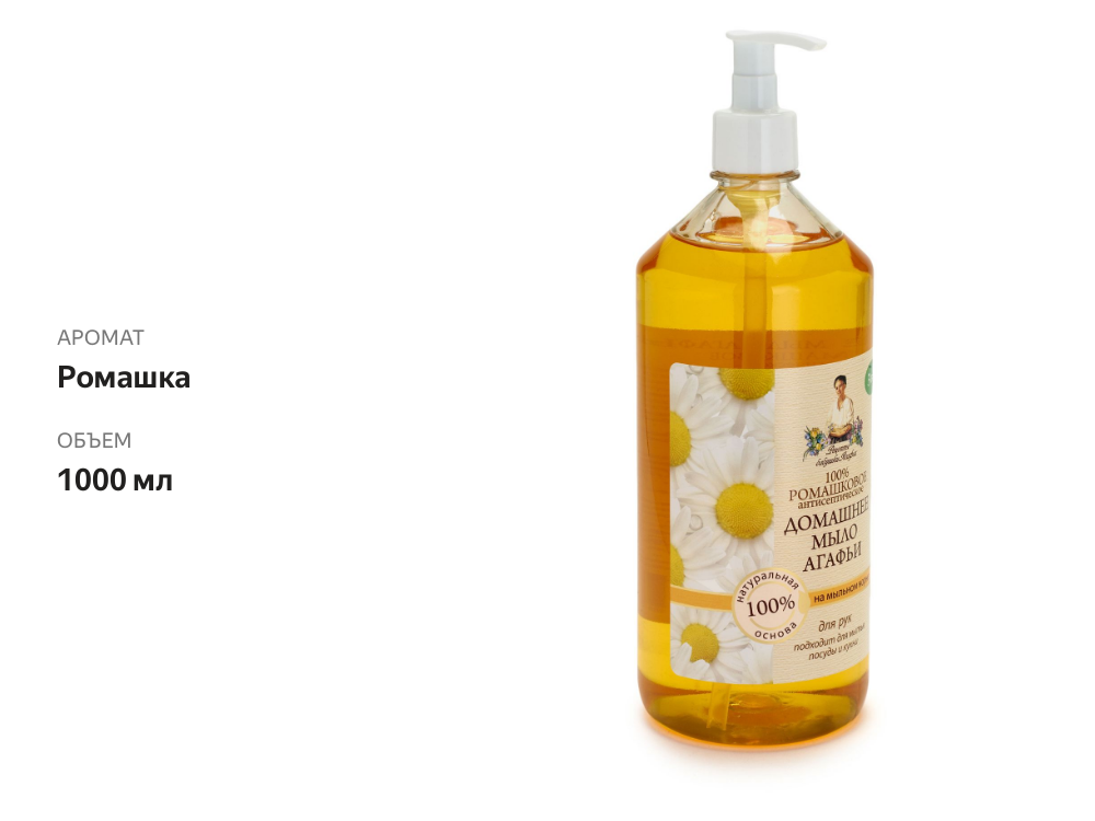 

Мыло жидкое Рецепты бабушки Агафьи домашнее ромашковое для рук 1 л