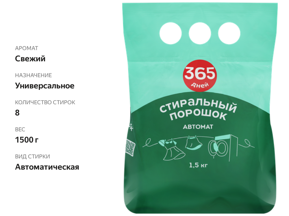 

Стиральный порошок 365 дней автомат 1500 г