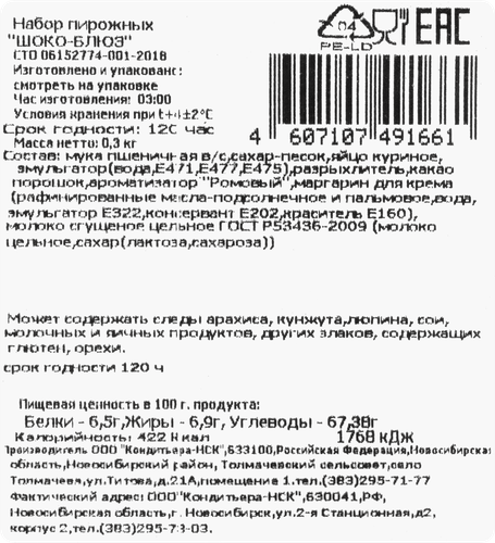 

Набор пирожных СЛАДКАЯ ДЮЖИНА Шоко-блюз, 300г