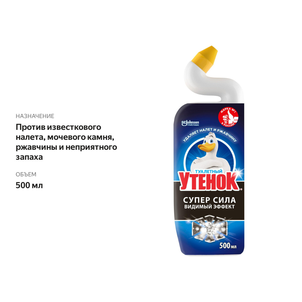 

Чистящий гель для унитазов Туалетный утенок Супер Сила Видимый эффект 500 мл