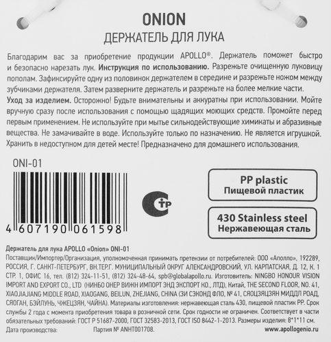 

Держатель для лука APOLLO Onion, нержавеющая сталь, пищевой пластик