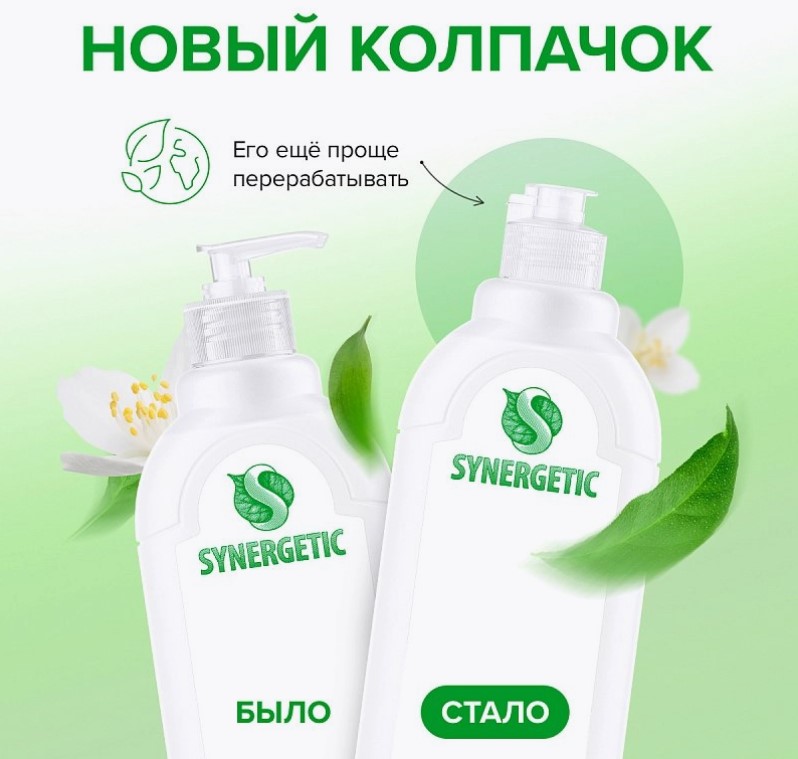 

Средство для мытья посуды Synergetic сочный лимон 1 л, крышка в ассортименте