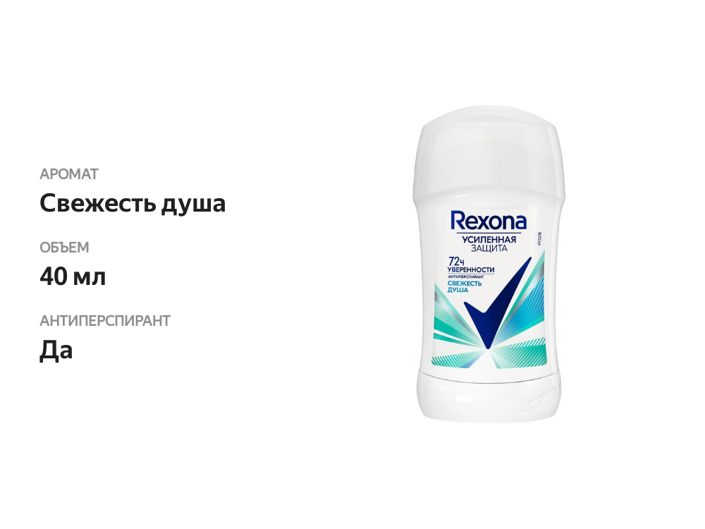 

Антиперспирант-карандаш Рексона свежесть душа 40 мл