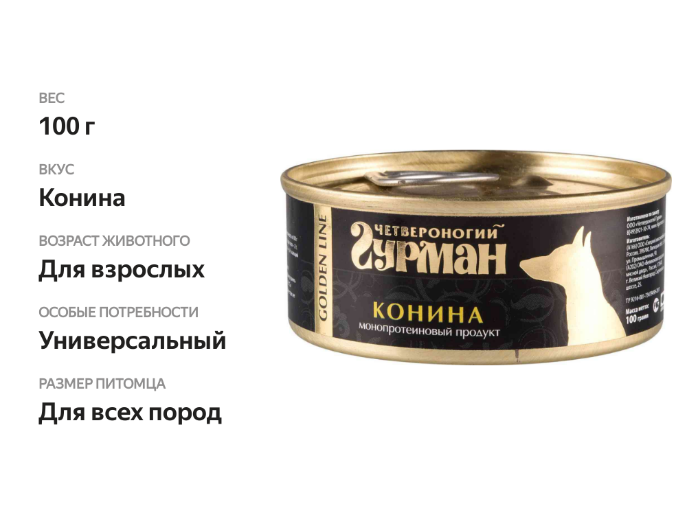 

Корм для собак Четвероногий гурман Golden line Конина в желе 100 г