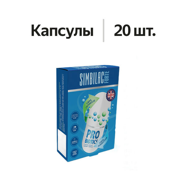 Simbilac Forte Капсулы 20 шт
