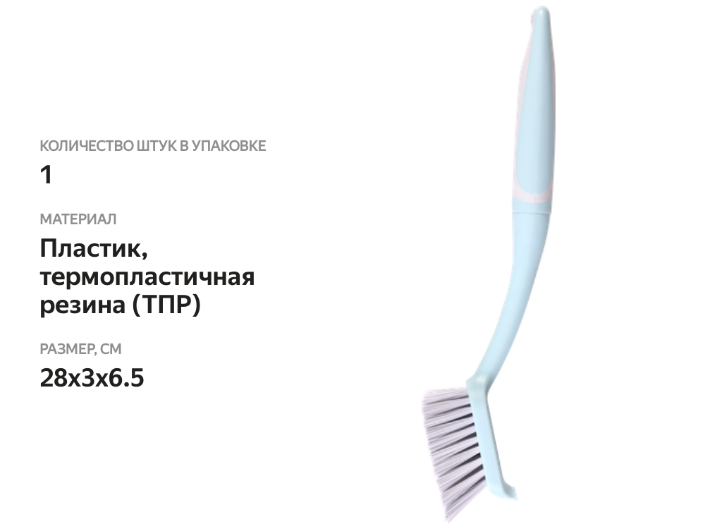

Щетка для посуды HOMECLUB Smart, пластик, Арт. W19