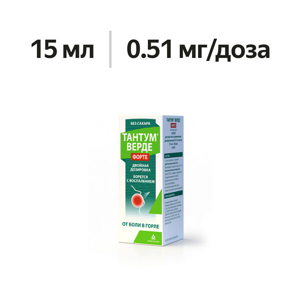 Тантум Верде форте спрей 0.51 мг/доза 15 мл 