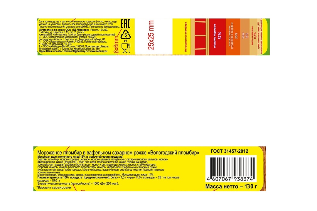 

Мороженое Пломбир Вологодский в вафельном рожке с какао 130 г