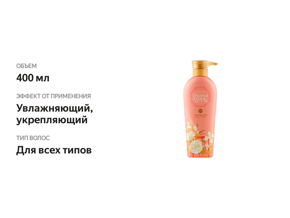 

Кондиционер для волос Cj Lion Dhama увлажнение