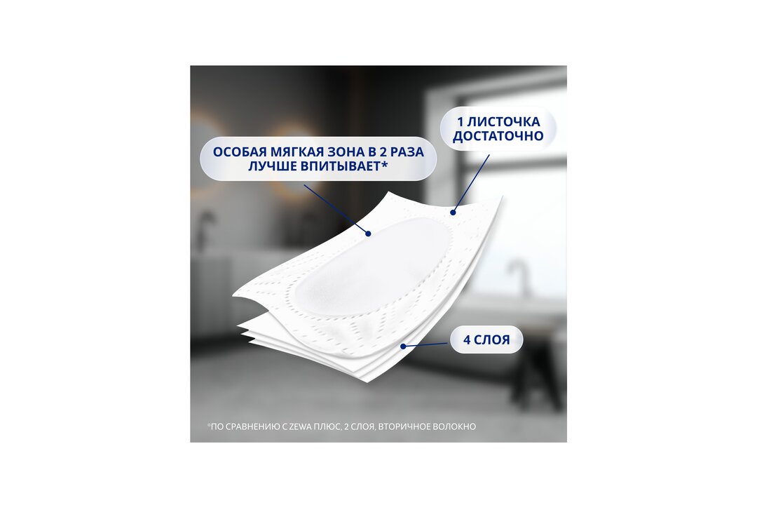 

Туалетная бумага Zewa Just 1 4 слоя 4 рулона