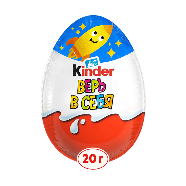 Яйцо Kinder Сюрприз шоколадное Я тобой горжусь 20 г