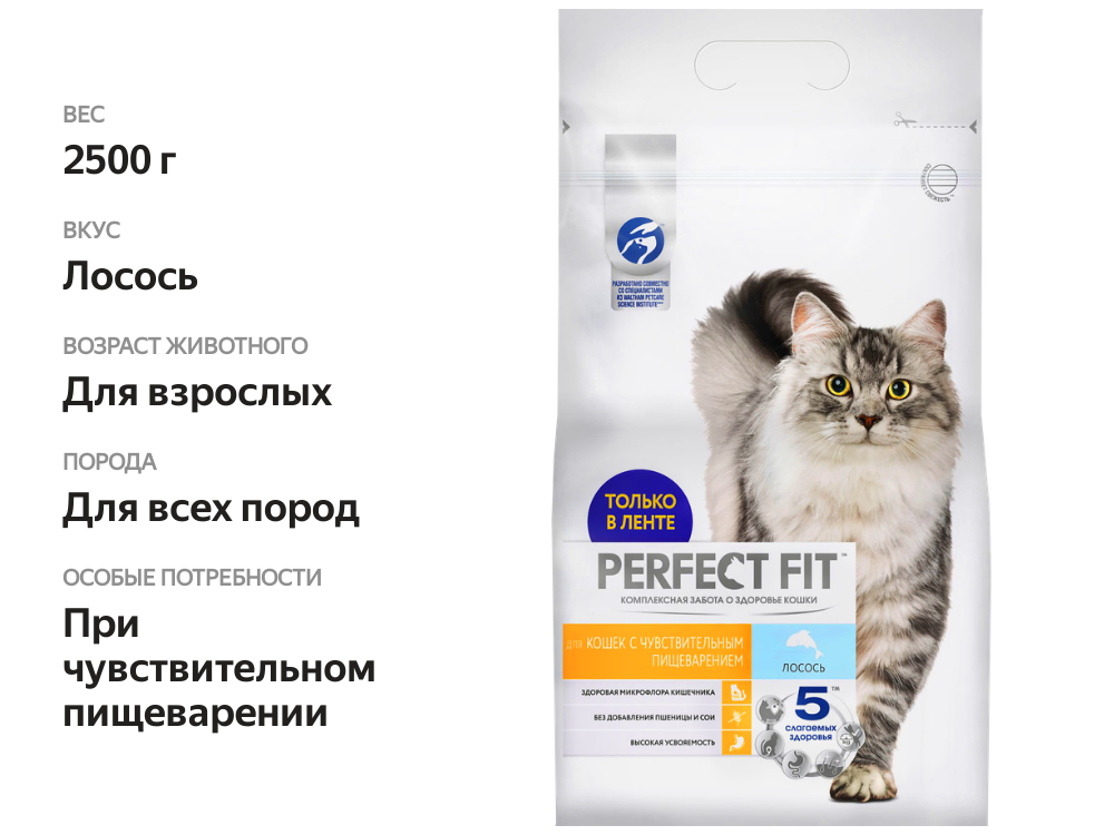 

Корм сухой для взрослых кошек Perfect Fit с лососем, при чувствительном пищеварении 2.5 кг