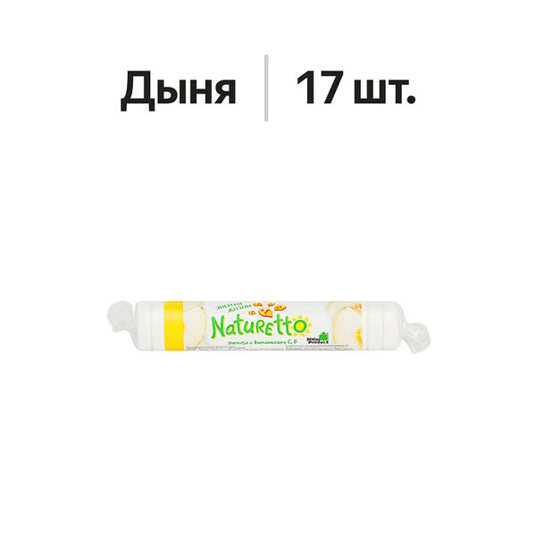 Naturetto глюкоза с витаминами C, E таблетки жевательные дыня 17 шт