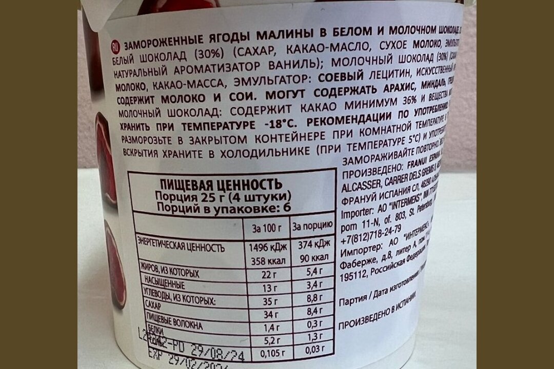 

Малина Franui в белом и молочном шоколаде замороженная 150 г