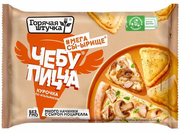 Чебупицца Горячая штучка Курочка по-итальянски 250 г