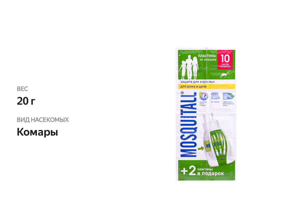

Пластины от комаров Mosquitall Защита для взрослых 12 шт.