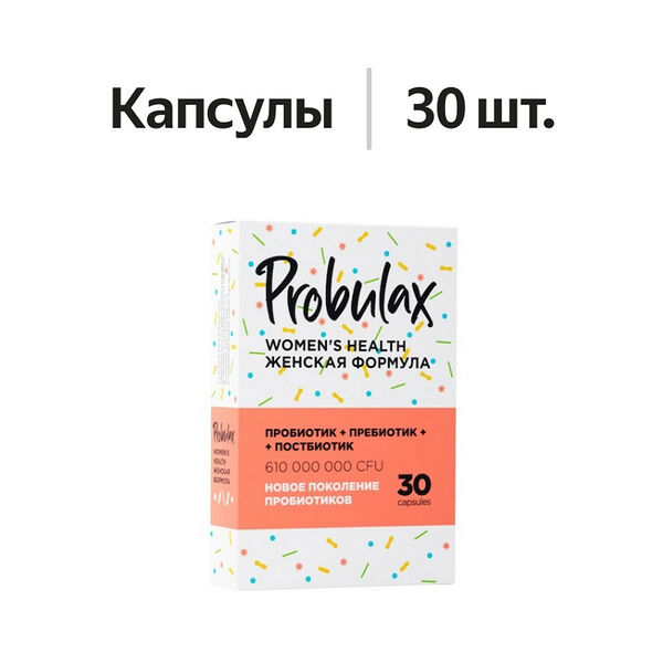Probulax Women's Health женская формула капсулы 30 шт