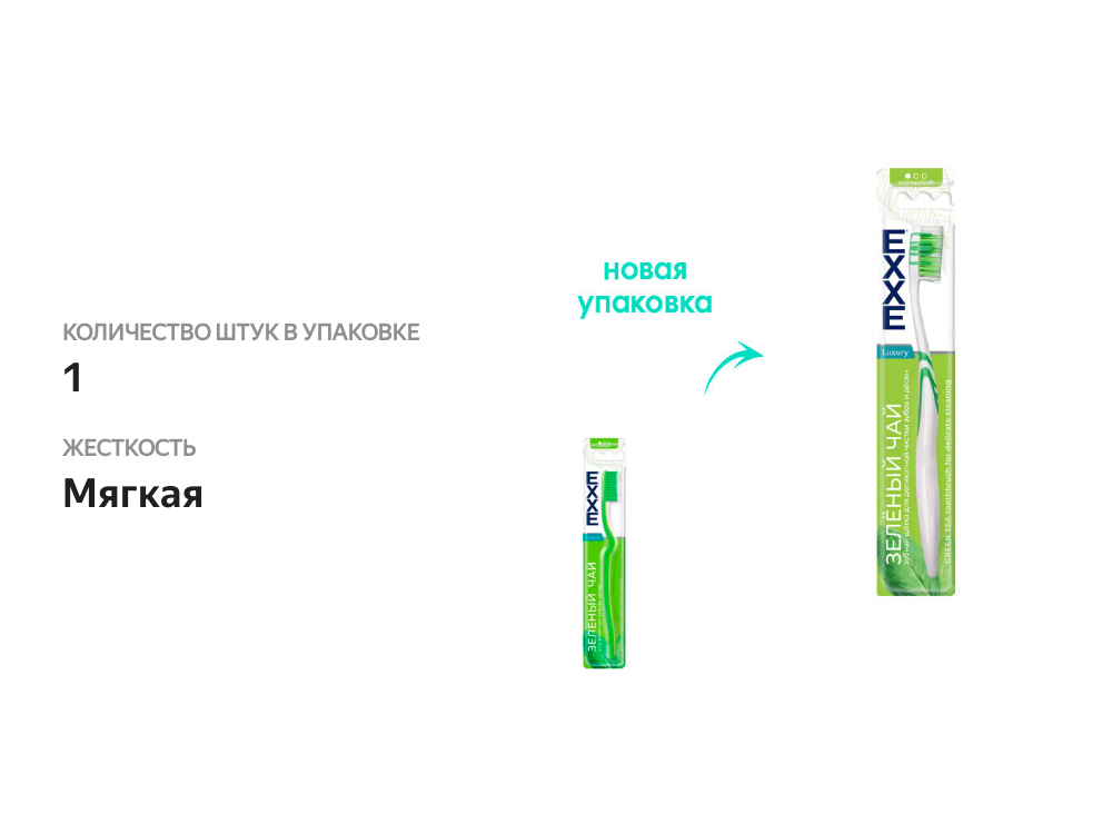 

Зубная щетка Exxe Luxury Зеленый чай