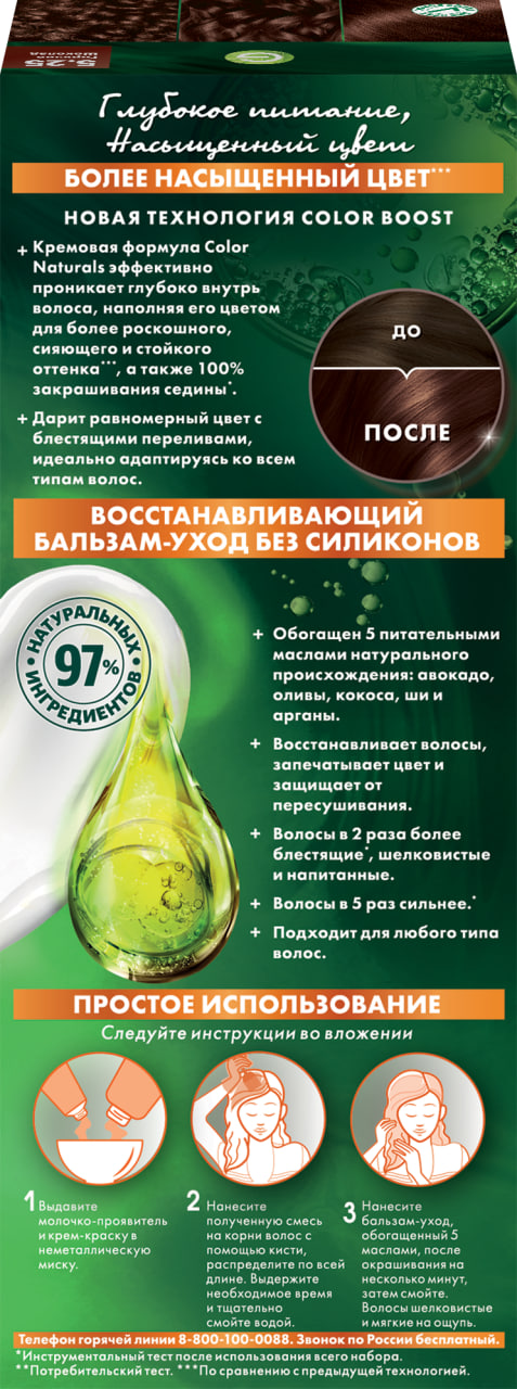 

Краска для волос стойкая Garnier Color Naturals 5.25 Горячий шоколад 110 мл
