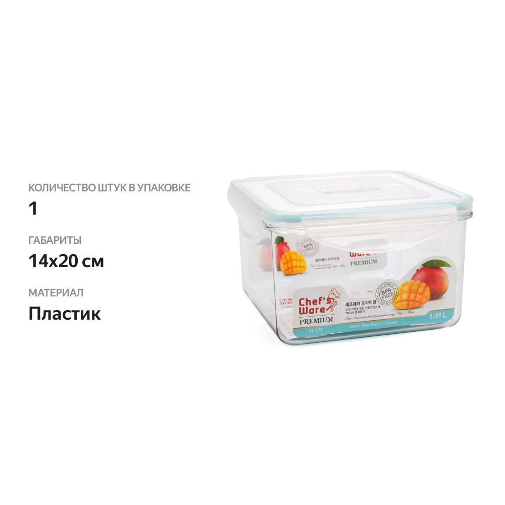 

Контейнер DYC Tritan FL-122,14х20 см