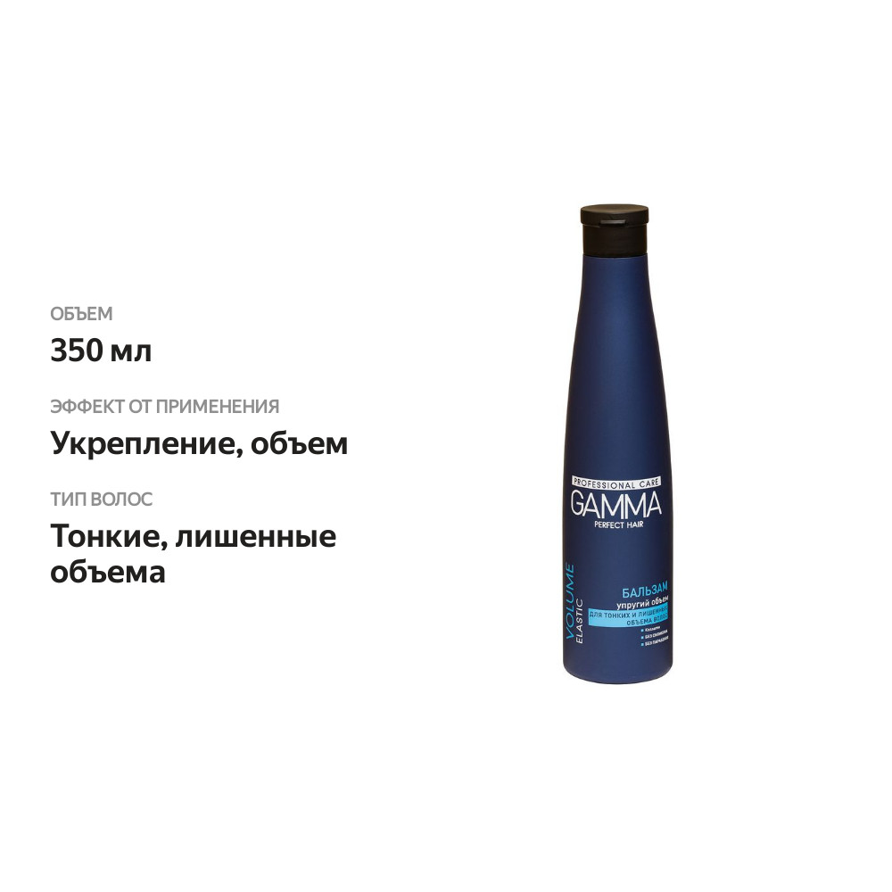 

Бальзам GAMMA Perfect Hair д/тонких волос