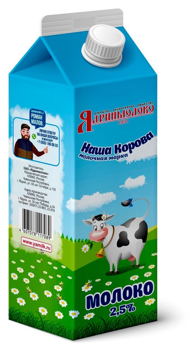 

Молоко питьевое Наша Корова 2.5% БЗМЖ 900 мл