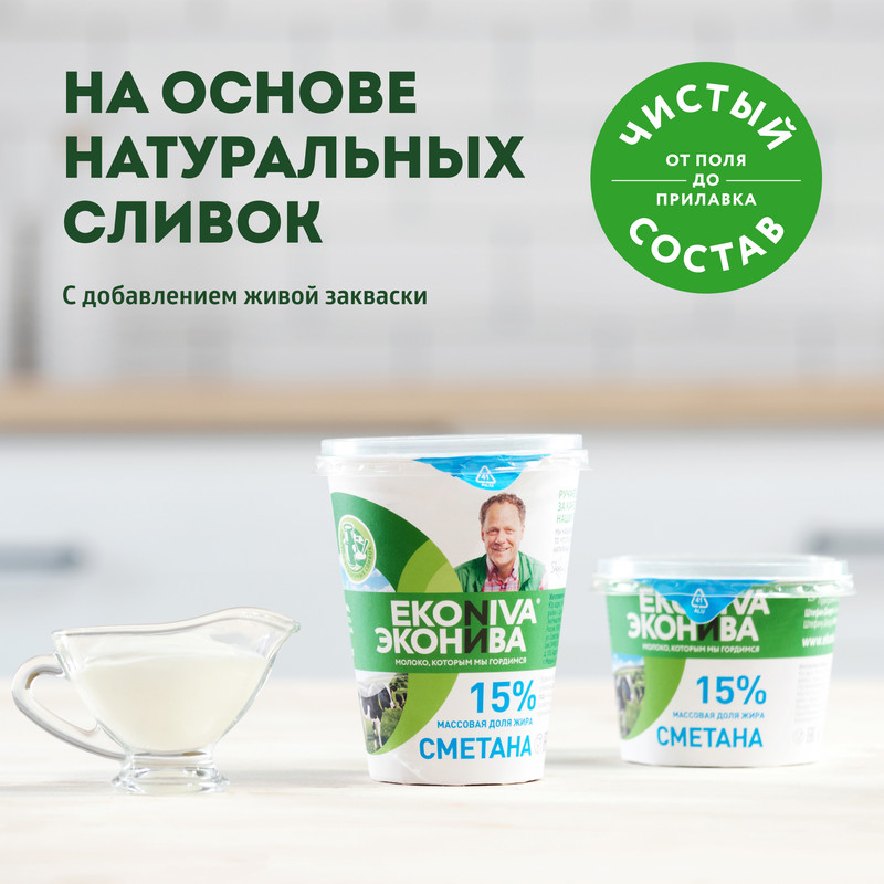 

Сметана ЭкоНива 15% 300 г
