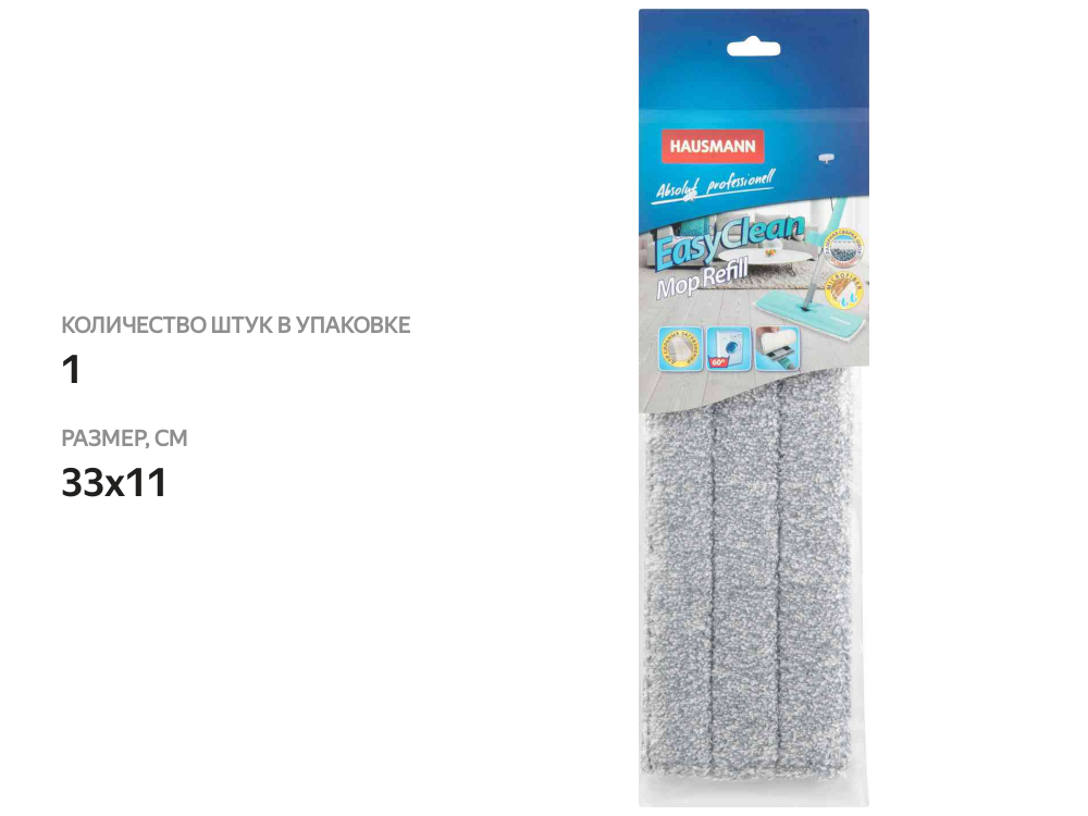

Сменная насадка для швабры Hausmann EasyClean Mop Refill HM-621