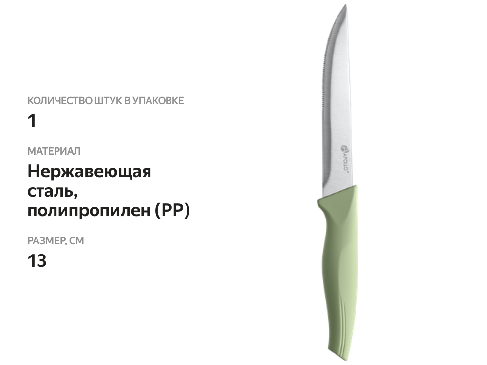 

Нож для мяса Apollo Tangy