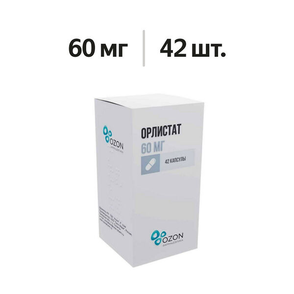 Орлистат капсулы 60 мг 42 шт
