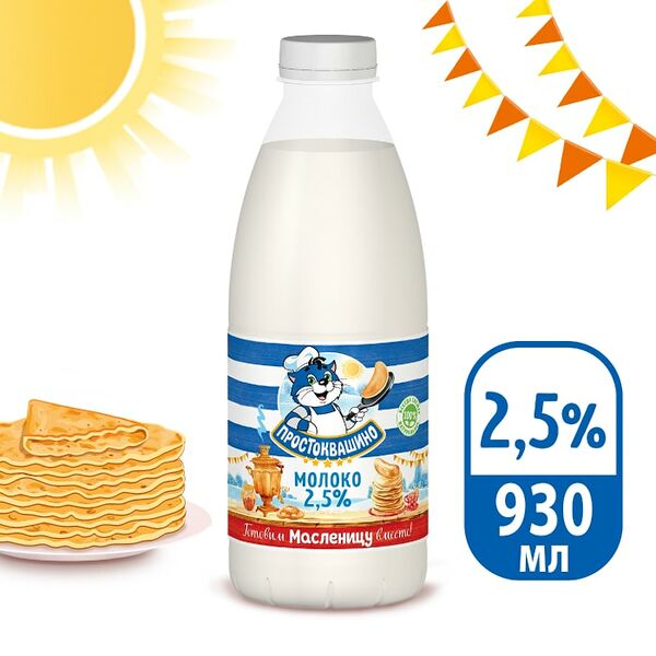 Молоко Простоквашино пастеризованное 2.5% 930мл
