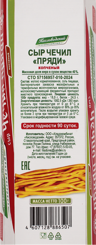 

Сыр копченый Хладокомбинат Кисловодский Чечил пряди 40%, без змж, 100 г